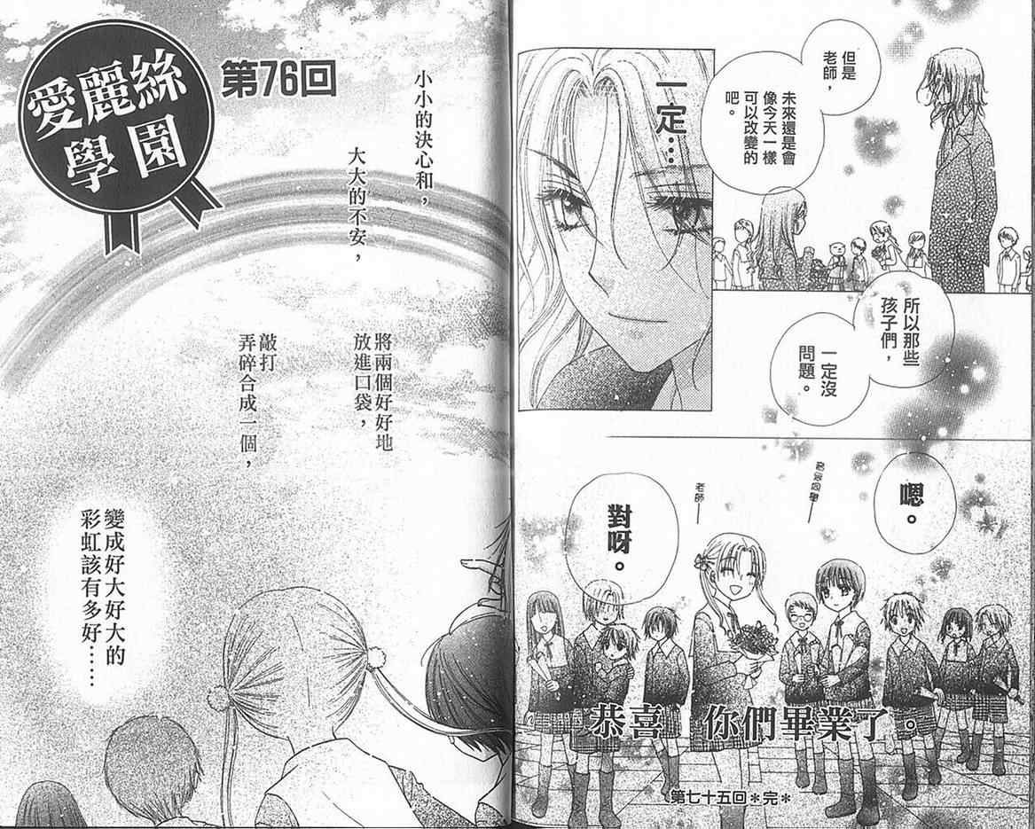 《爱丽丝学园》漫画最新章节第13卷免费下拉式在线观看章节第【84】张图片