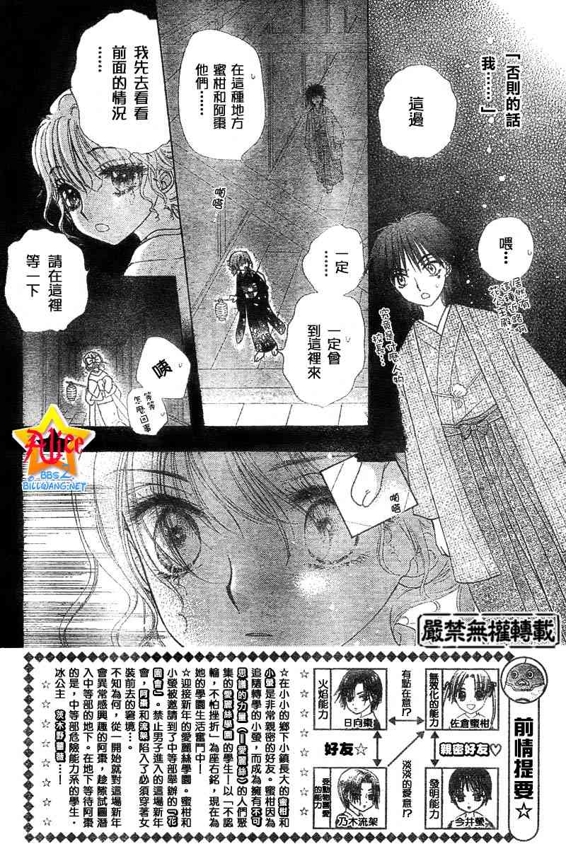 《爱丽丝学园》漫画最新章节第59话免费下拉式在线观看章节第【3】张图片