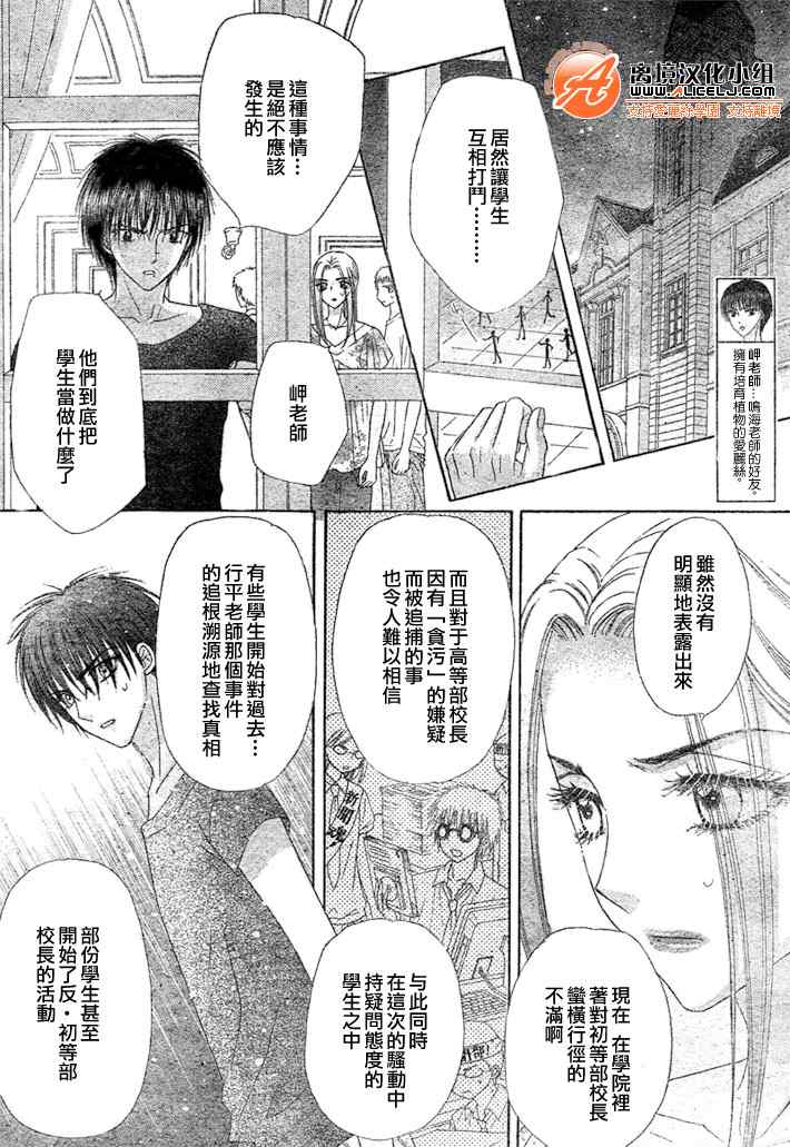 《爱丽丝学园》漫画最新章节第127话免费下拉式在线观看章节第【26】张图片