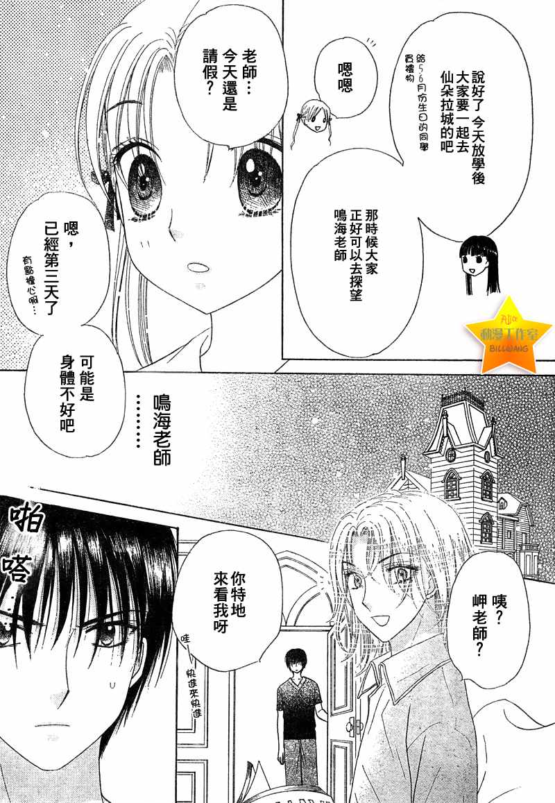 《爱丽丝学园》漫画最新章节第89话免费下拉式在线观看章节第【15】张图片