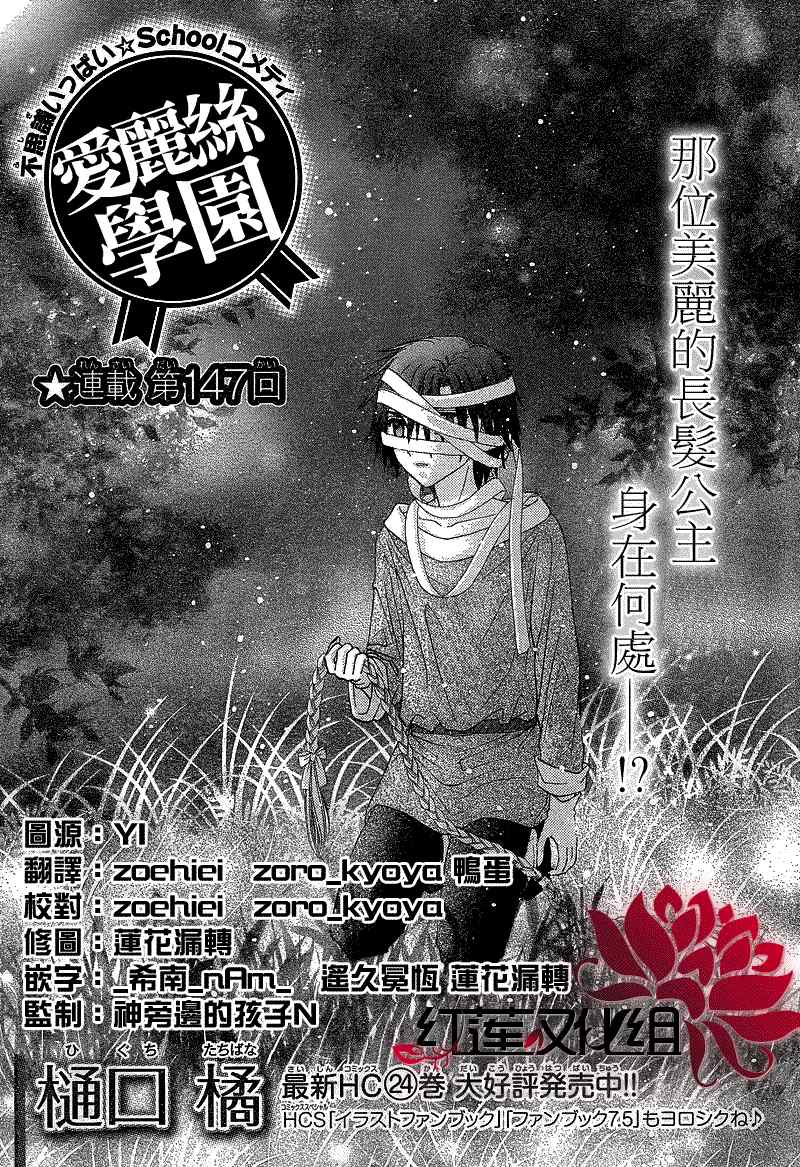 《爱丽丝学园》漫画最新章节第147话免费下拉式在线观看章节第【1】张图片