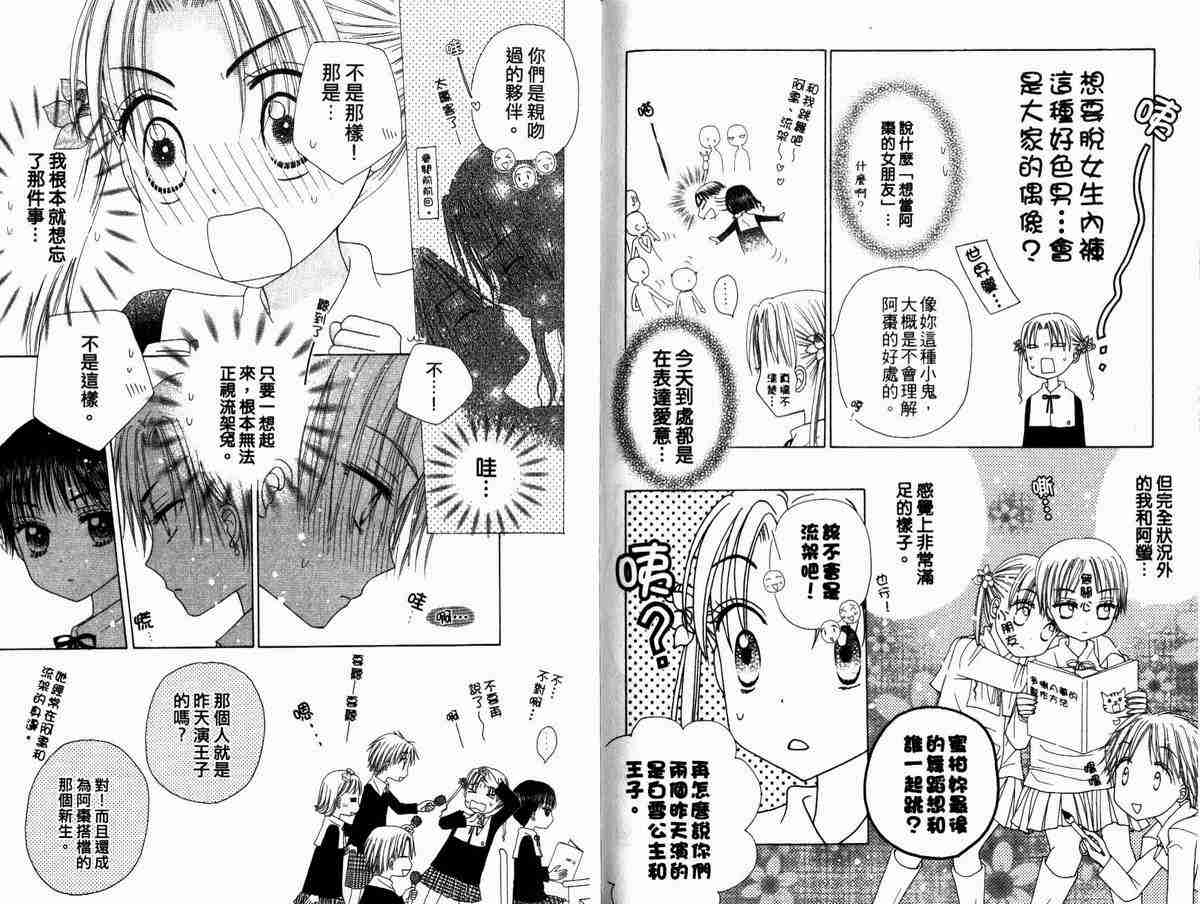 《爱丽丝学园》漫画最新章节第5卷免费下拉式在线观看章节第【53】张图片