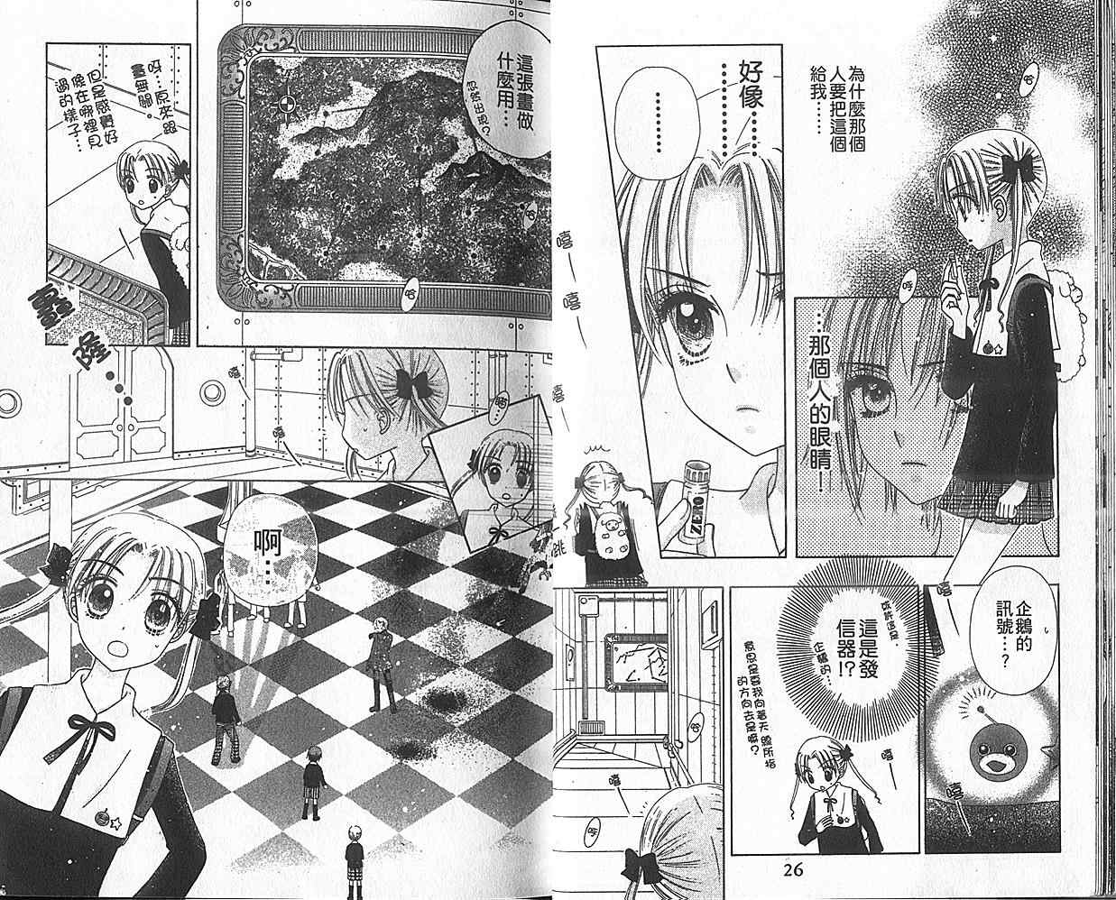 《爱丽丝学园》漫画最新章节第8卷免费下拉式在线观看章节第【15】张图片