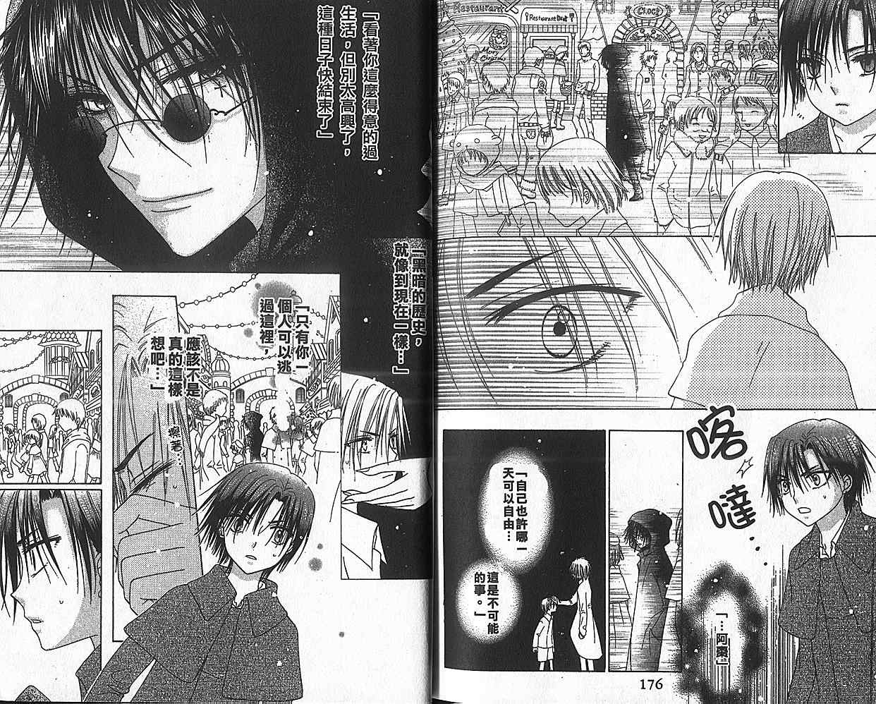 《爱丽丝学园》漫画最新章节第8卷免费下拉式在线观看章节第【89】张图片