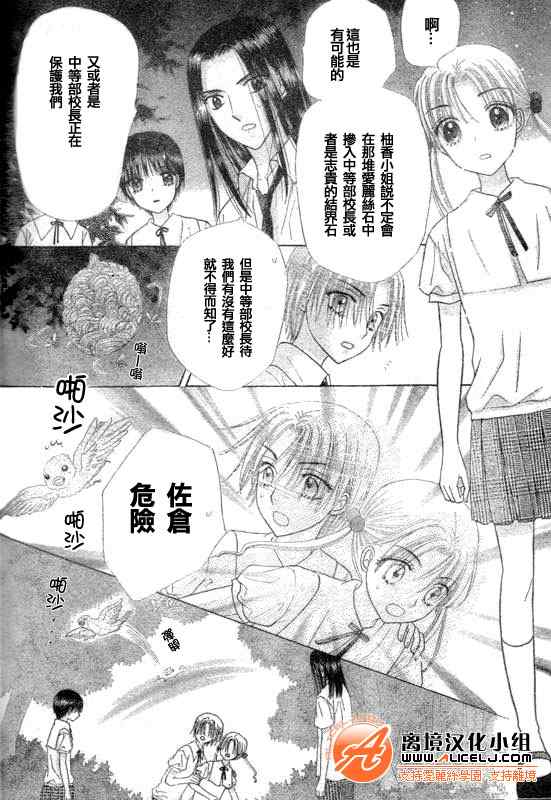 《爱丽丝学园》漫画最新章节第128话免费下拉式在线观看章节第【10】张图片