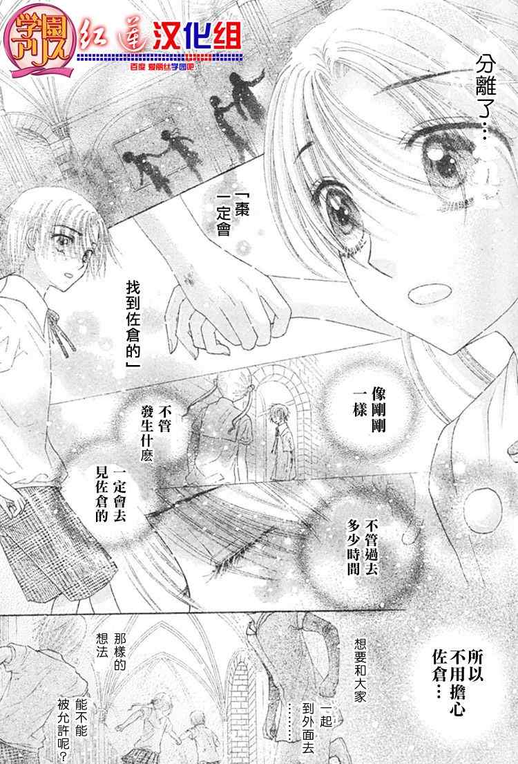 《爱丽丝学园》漫画最新章节第136话免费下拉式在线观看章节第【24】张图片