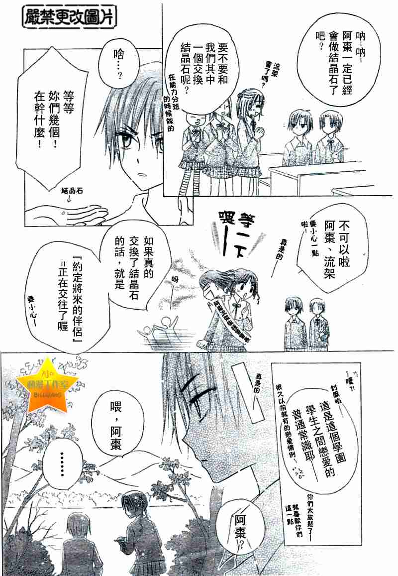 《爱丽丝学园》漫画最新章节第38话免费下拉式在线观看章节第【6】张图片