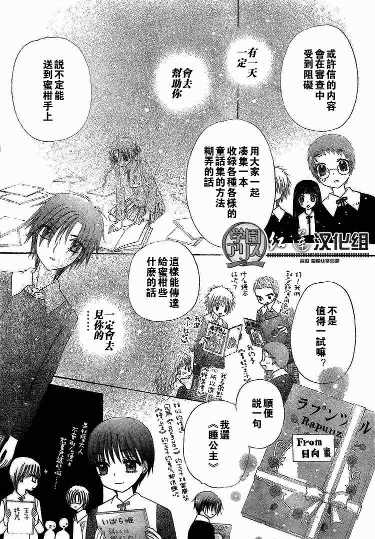 《爱丽丝学园》漫画最新章节第142话免费下拉式在线观看章节第【29】张图片