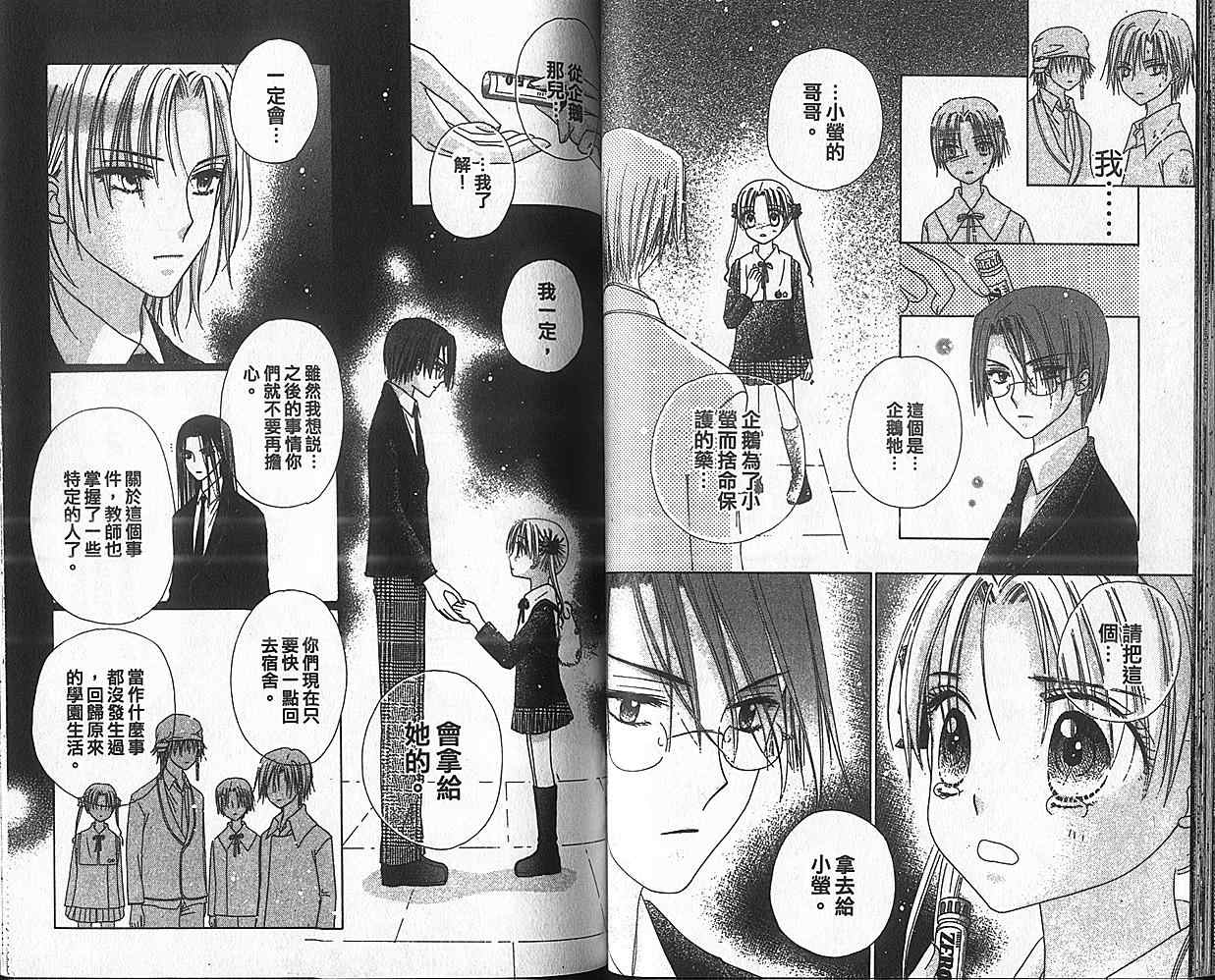 《爱丽丝学园》漫画最新章节第8卷免费下拉式在线观看章节第【50】张图片