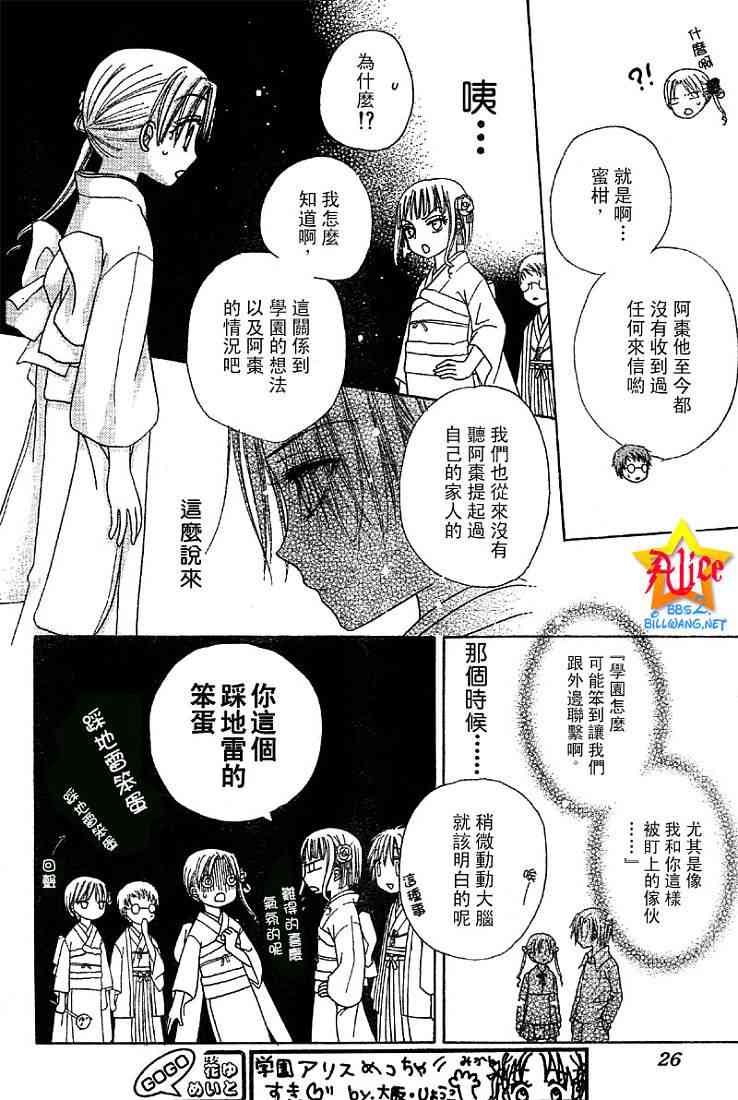 《爱丽丝学园》漫画最新章节第53话免费下拉式在线观看章节第【14】张图片