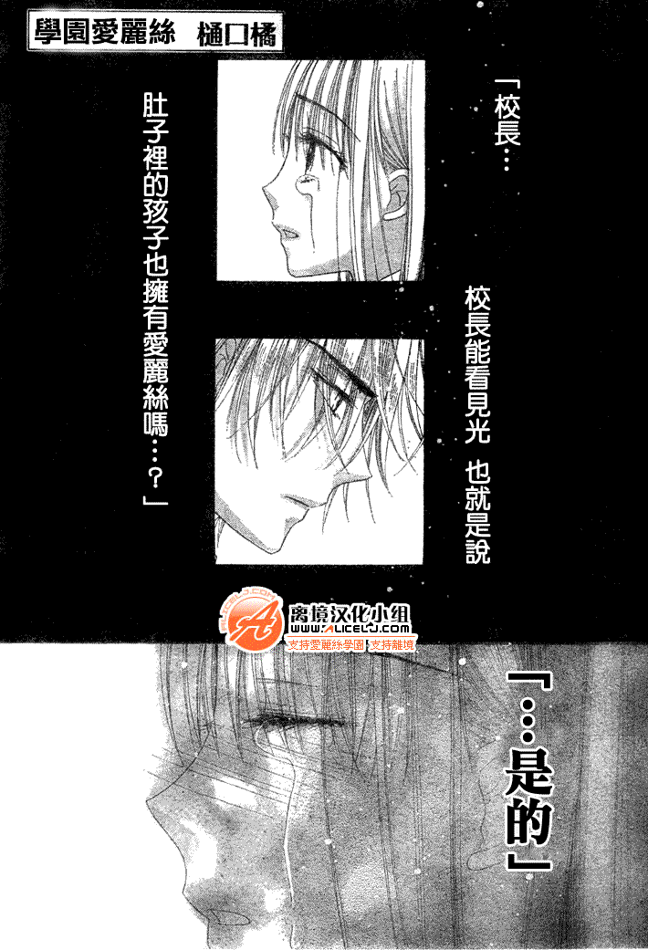 《爱丽丝学园》漫画最新章节第119话免费下拉式在线观看章节第【2】张图片