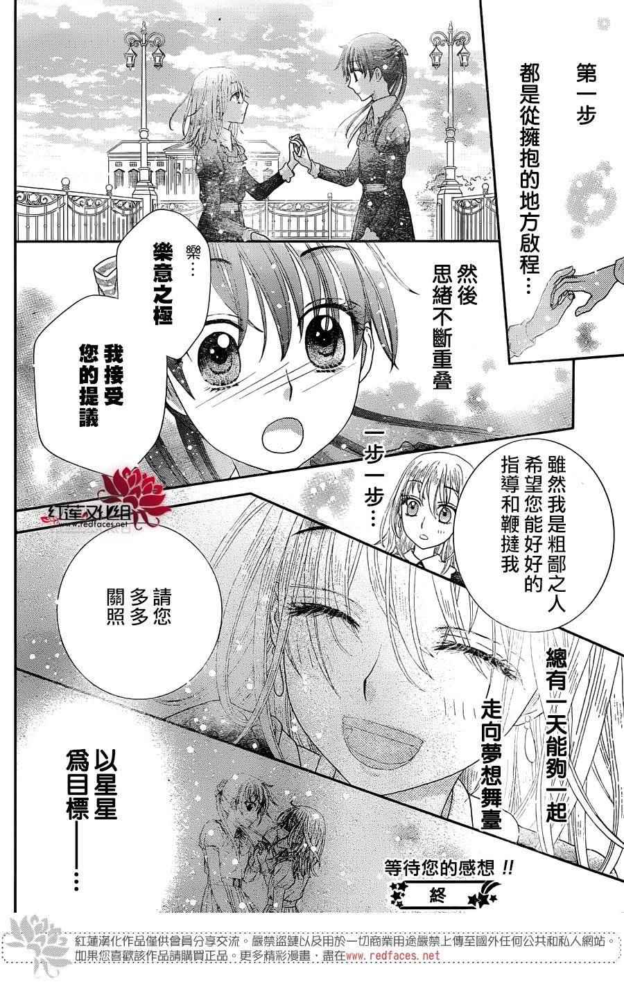 《爱丽丝学园》漫画最新章节歌剧之国的爱丽丝02免费下拉式在线观看章节第【31】张图片