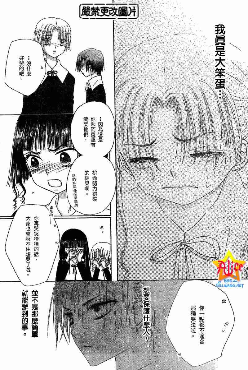 《爱丽丝学园》漫画最新章节第44话免费下拉式在线观看章节第【12】张图片