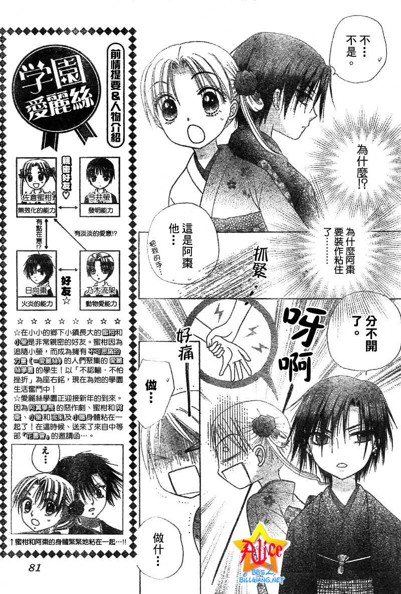 《爱丽丝学园》漫画最新章节第55话免费下拉式在线观看章节第【3】张图片