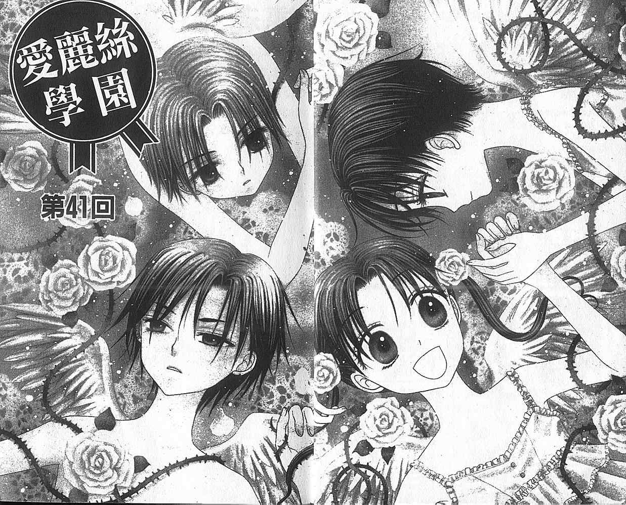 《爱丽丝学园》漫画最新章节第8卷免费下拉式在线观看章节第【5】张图片