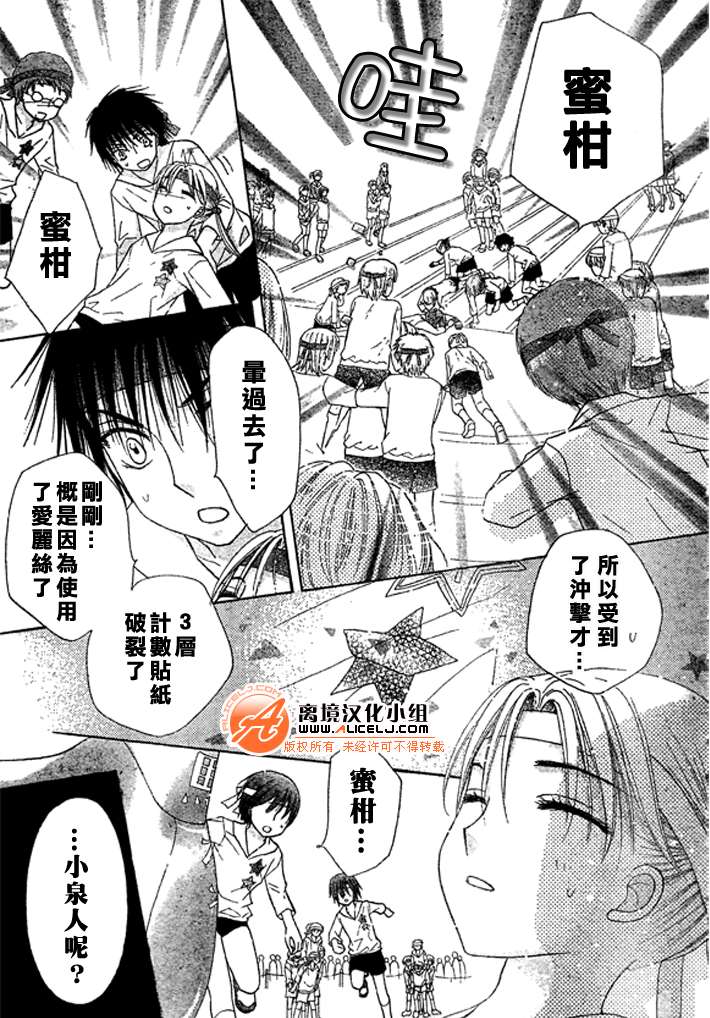 《爱丽丝学园》漫画最新章节第88话免费下拉式在线观看章节第【29】张图片