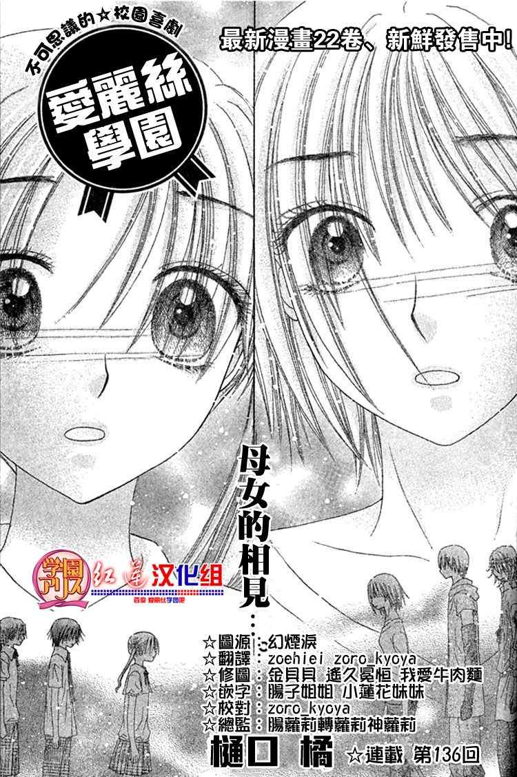 《爱丽丝学园》漫画最新章节第136话免费下拉式在线观看章节第【2】张图片