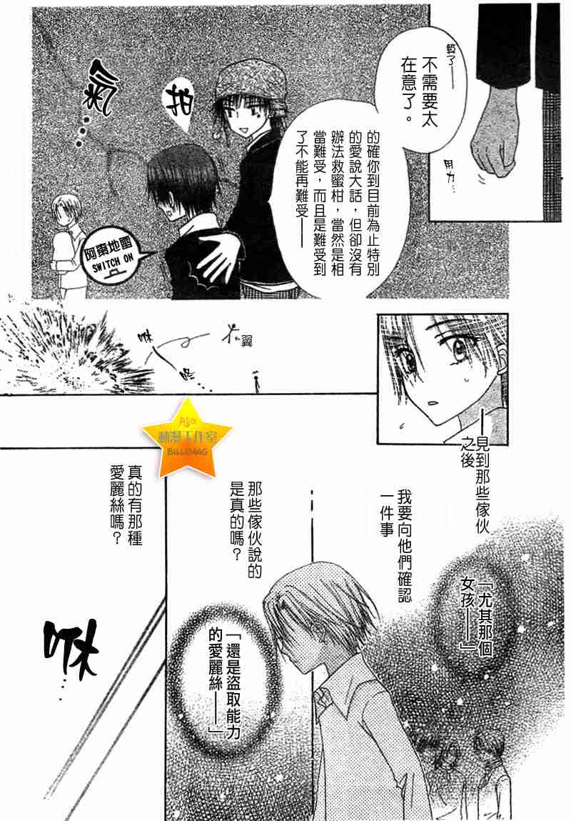 《爱丽丝学园》漫画最新章节第40话免费下拉式在线观看章节第【16】张图片