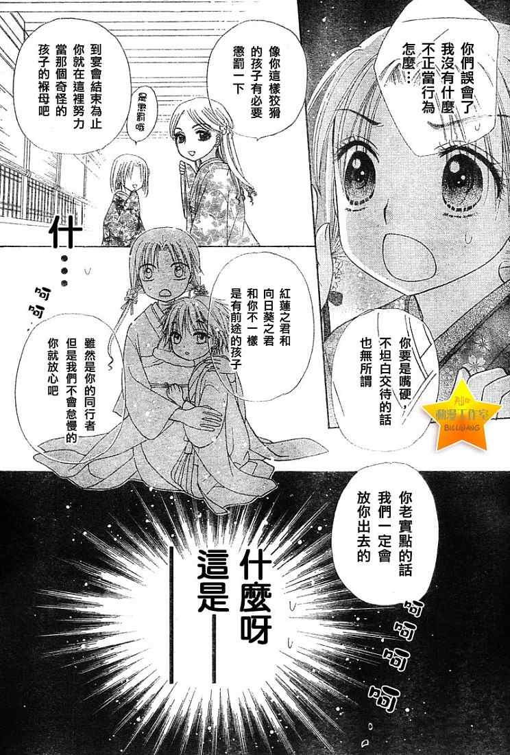 《爱丽丝学园》漫画最新章节第58话免费下拉式在线观看章节第【4】张图片