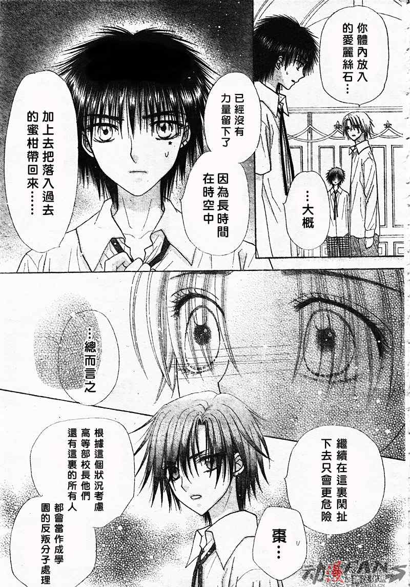 《爱丽丝学园》漫画最新章节第124话免费下拉式在线观看章节第【15】张图片