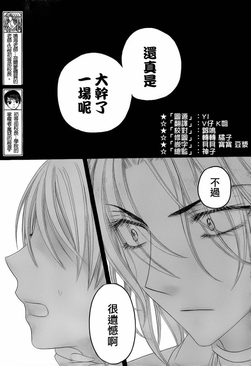 《爱丽丝学园》漫画最新章节第153话免费下拉式在线观看章节第【3】张图片