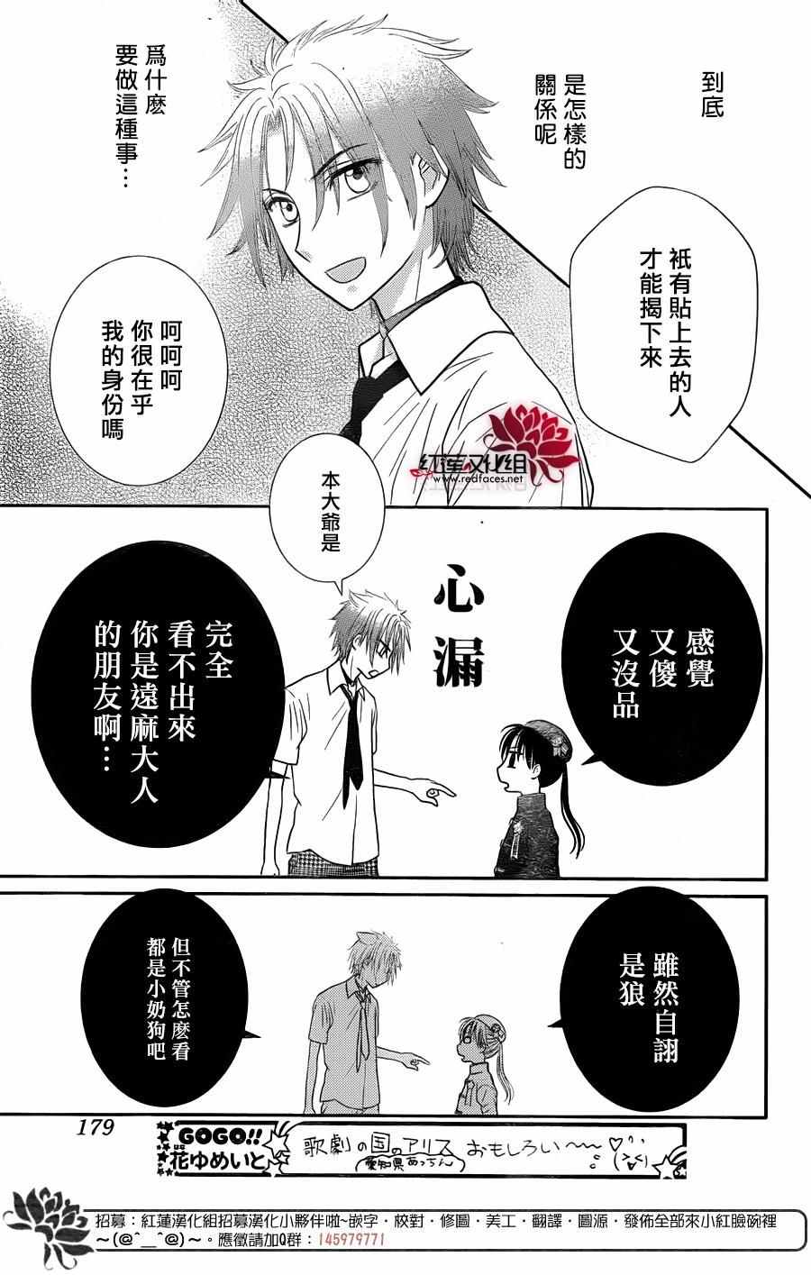 《爱丽丝学园》漫画最新章节歌剧之国的爱丽丝07免费下拉式在线观看章节第【17】张图片