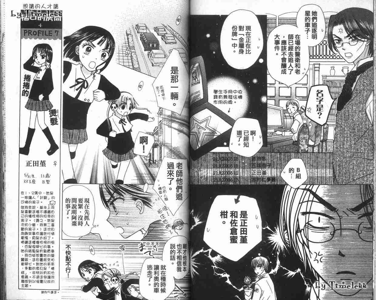 《爱丽丝学园》漫画最新章节第3卷免费下拉式在线观看章节第【54】张图片