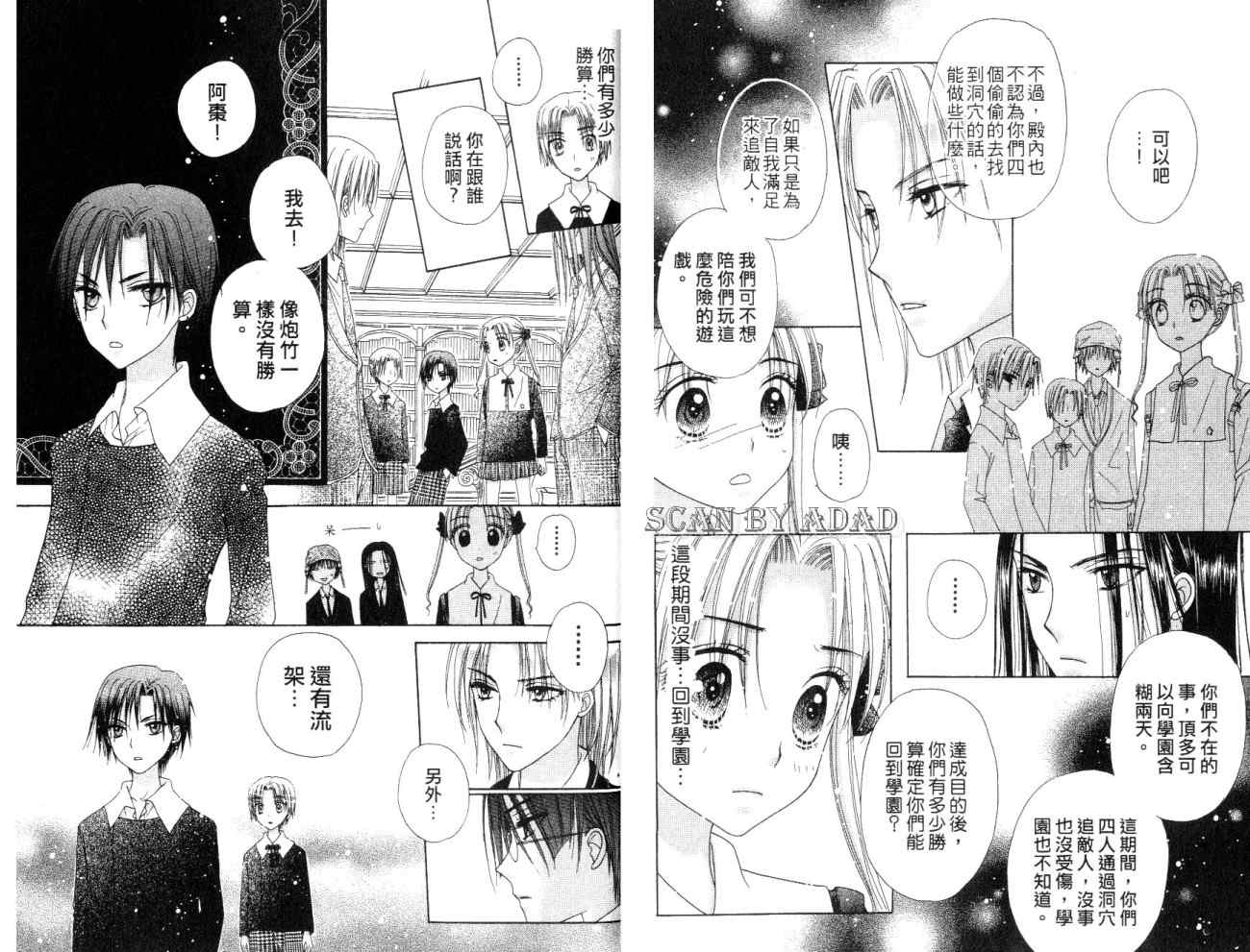 《爱丽丝学园》漫画最新章节第7卷免费下拉式在线观看章节第【17】张图片