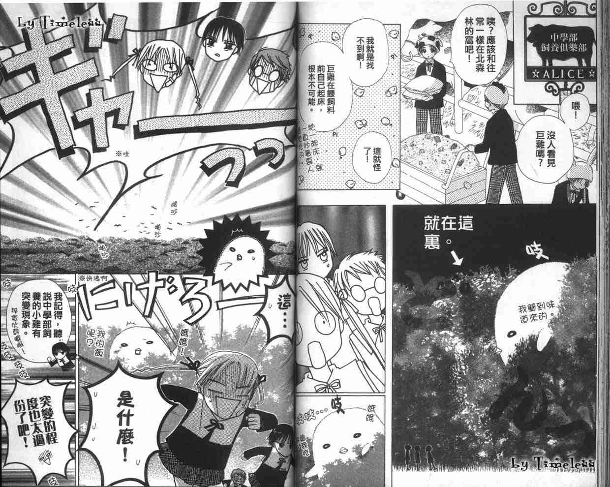 《爱丽丝学园》漫画最新章节第1卷免费下拉式在线观看章节第【67】张图片