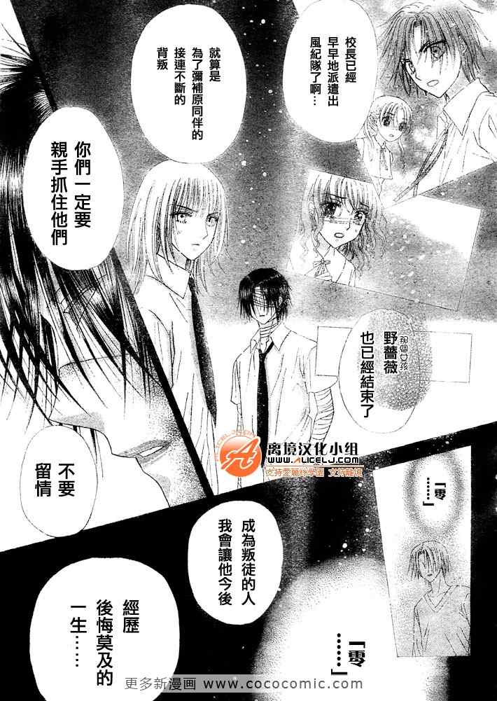 《爱丽丝学园》漫画最新章节第127话免费下拉式在线观看章节第【13】张图片