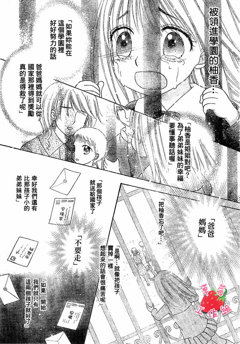 《爱丽丝学园》漫画最新章节第101话免费下拉式在线观看章节第【24】张图片