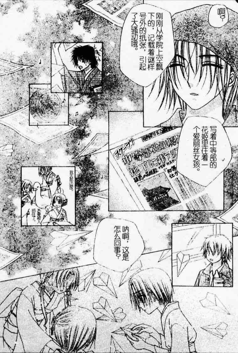 《爱丽丝学园》漫画最新章节第69话免费下拉式在线观看章节第【27】张图片