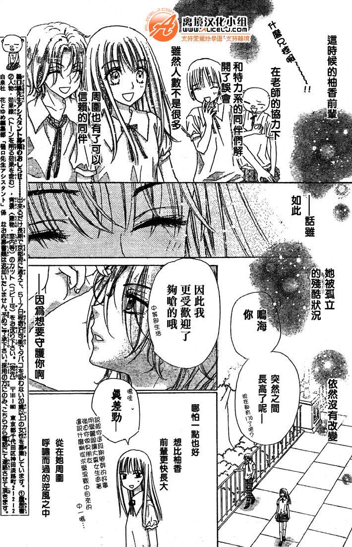 《爱丽丝学园》漫画最新章节第109话免费下拉式在线观看章节第【6】张图片