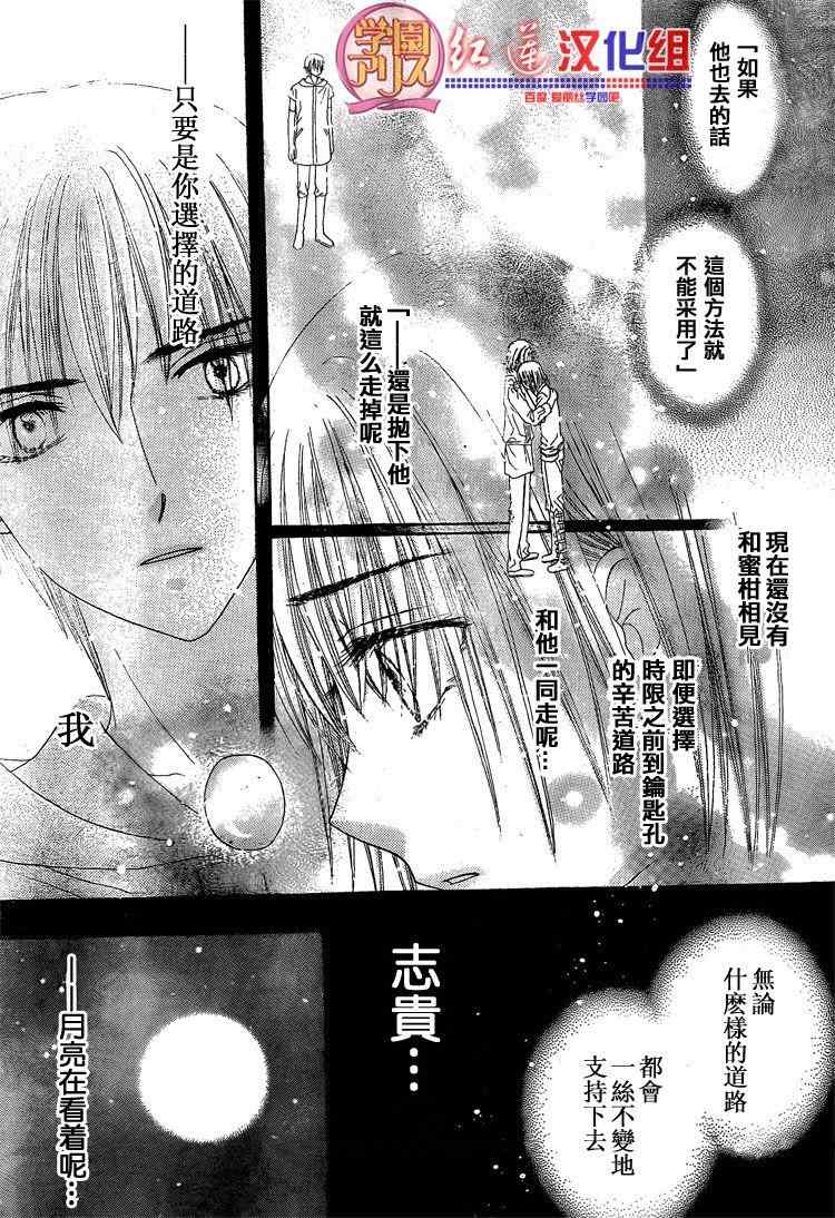 《爱丽丝学园》漫画最新章节第135话免费下拉式在线观看章节第【21】张图片