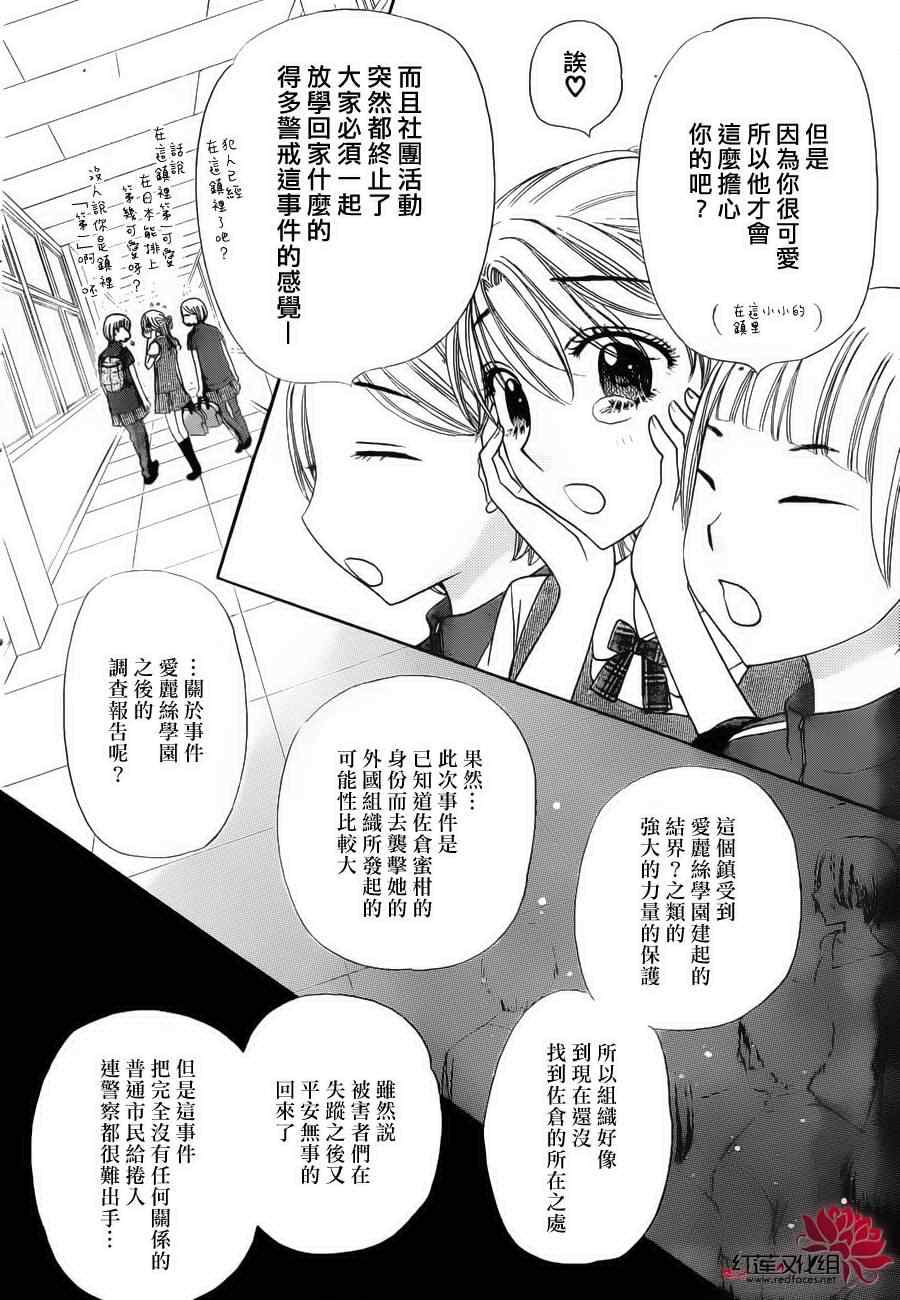 《爱丽丝学园》漫画最新章节第178话免费下拉式在线观看章节第【15】张图片