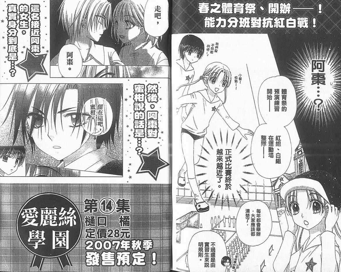 《爱丽丝学园》漫画最新章节第13卷免费下拉式在线观看章节第【102】张图片