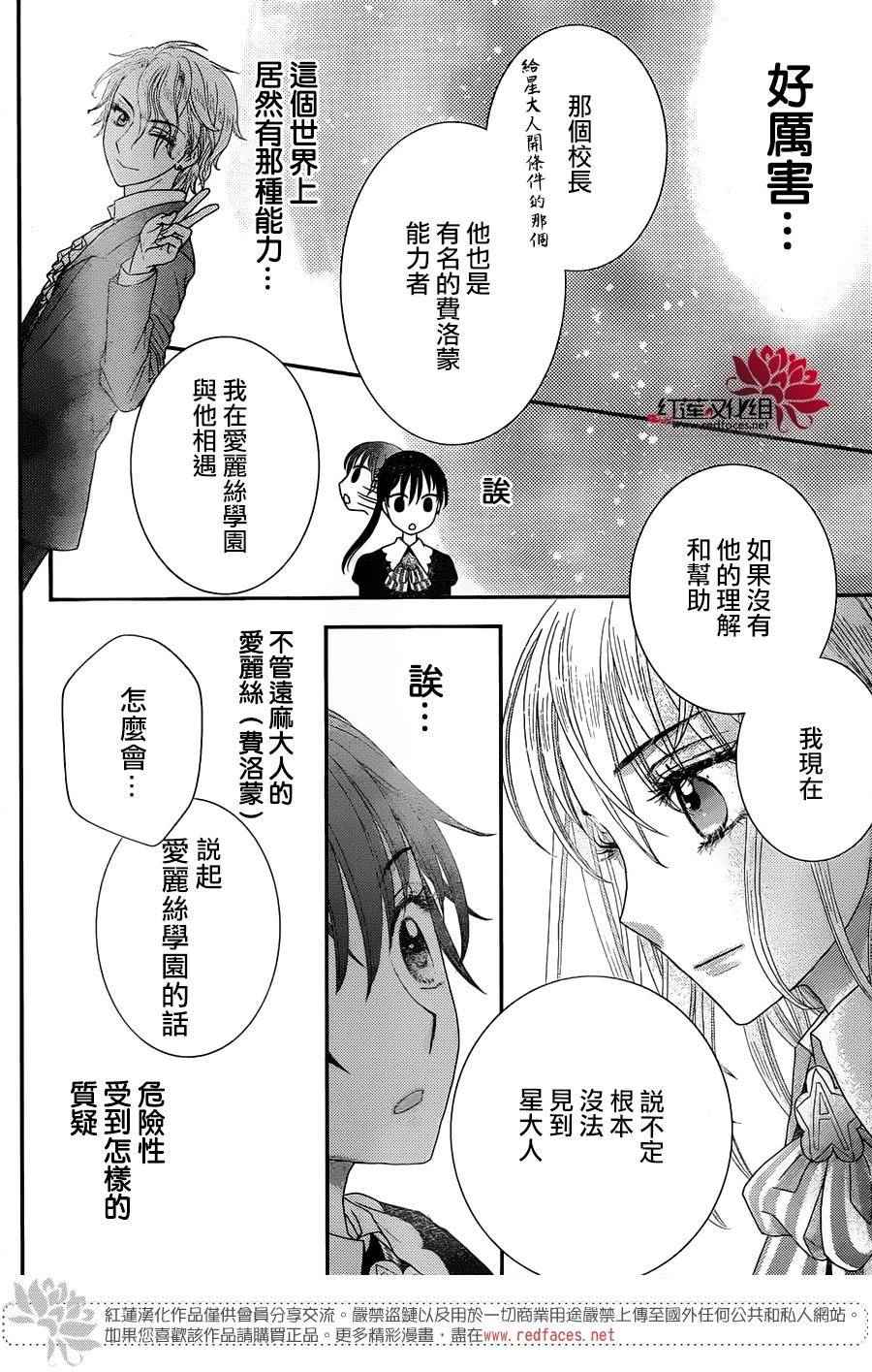 《爱丽丝学园》漫画最新章节歌剧之国的爱丽丝02免费下拉式在线观看章节第【9】张图片