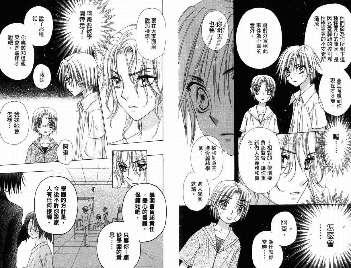 《爱丽丝学园》漫画最新章节第12卷免费下拉式在线观看章节第【7】张图片