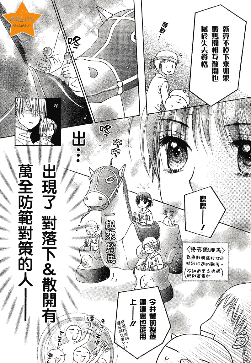 《爱丽丝学园》漫画最新章节第87话免费下拉式在线观看章节第【14】张图片