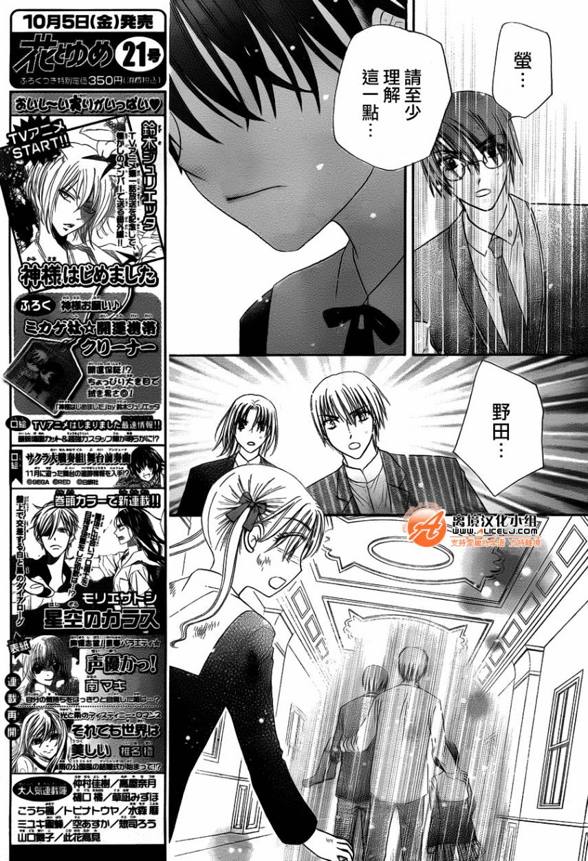 《爱丽丝学园》漫画最新章节第167话免费下拉式在线观看章节第【17】张图片