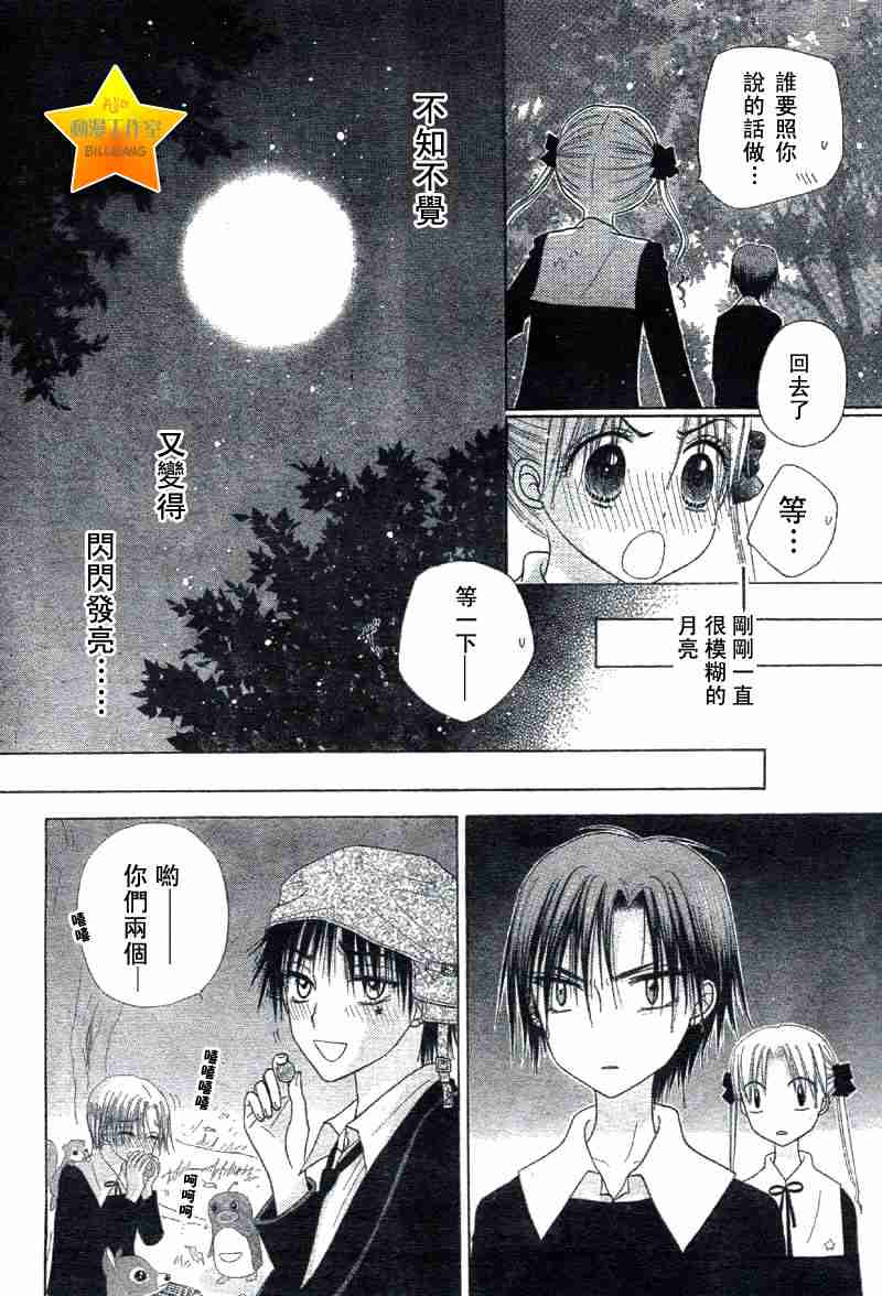 《爱丽丝学园》漫画最新章节第38话免费下拉式在线观看章节第【15】张图片