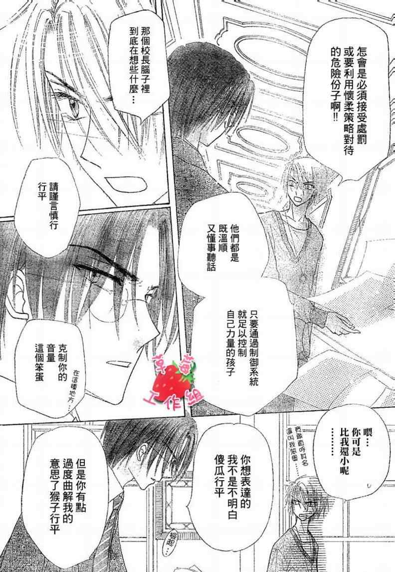 《爱丽丝学园》漫画最新章节第104话免费下拉式在线观看章节第【20】张图片