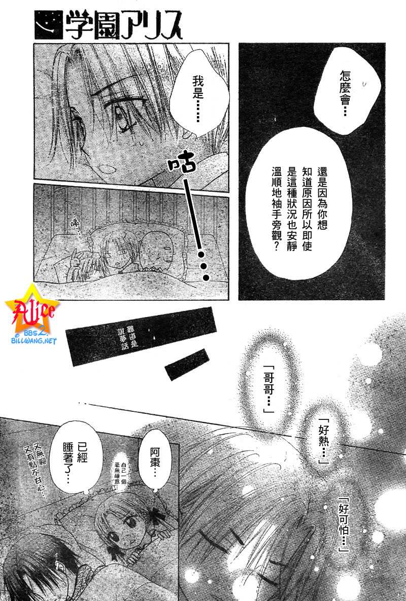 《爱丽丝学园》漫画最新章节第55话免费下拉式在线观看章节第【20】张图片