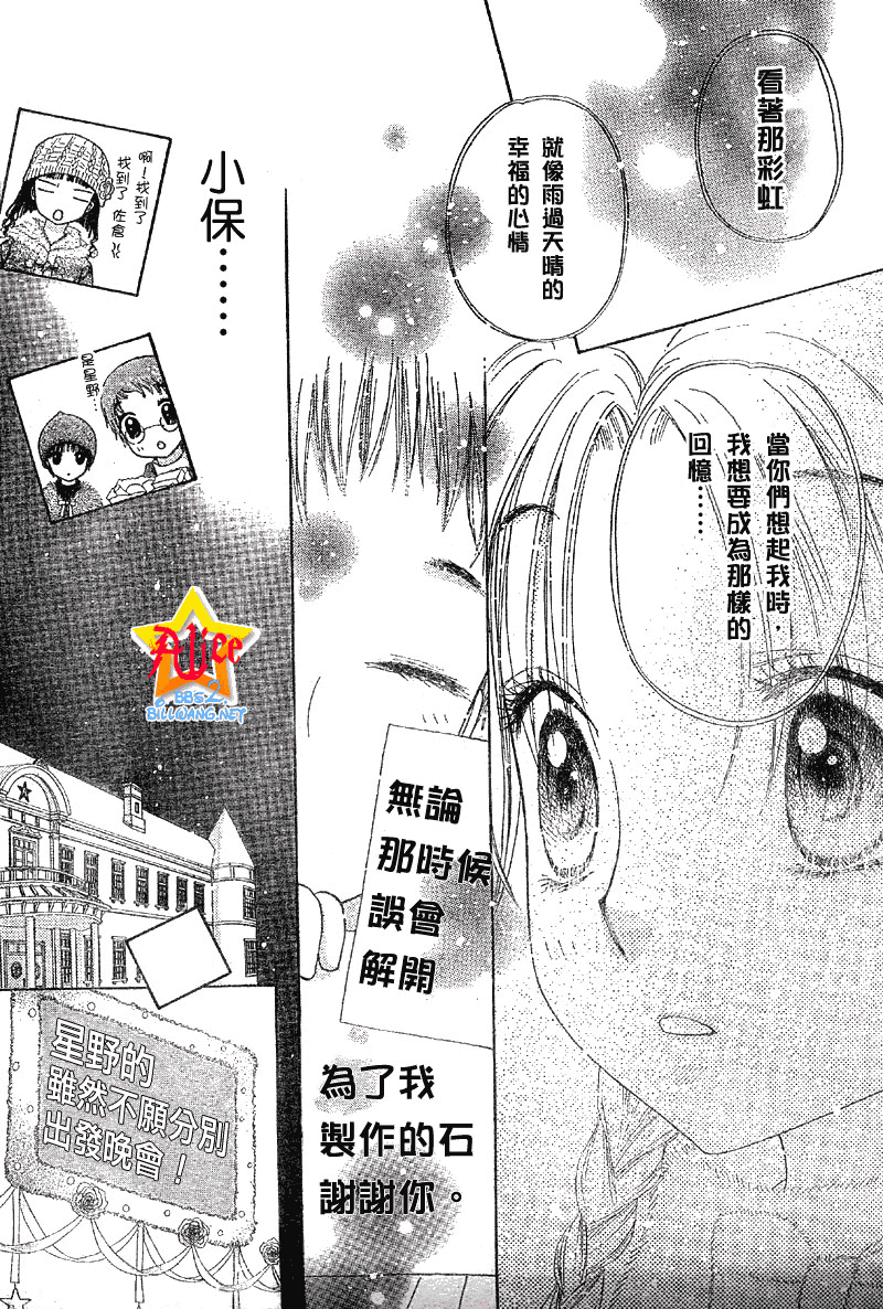 《爱丽丝学园》漫画最新章节第76话免费下拉式在线观看章节第【20】张图片