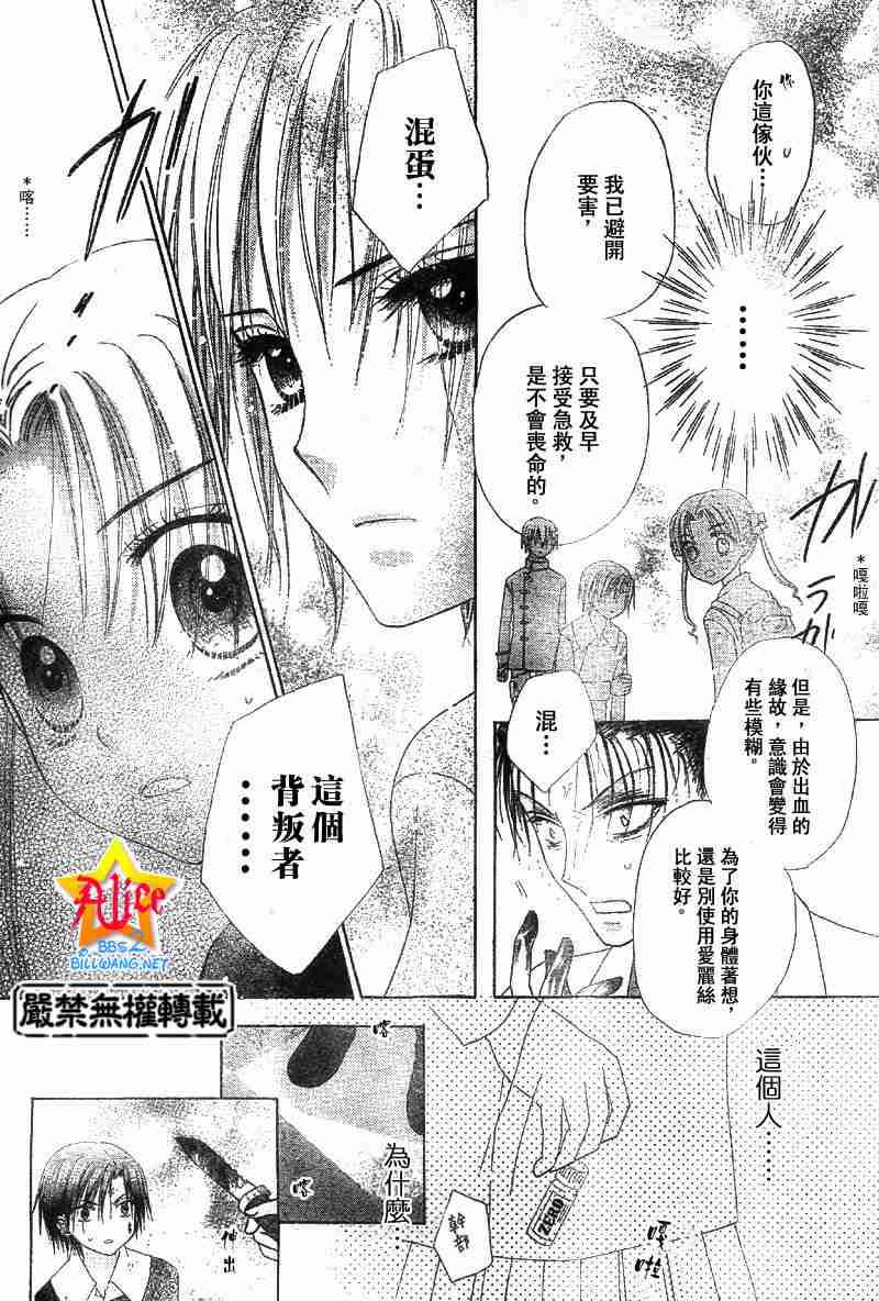 《爱丽丝学园》漫画最新章节第42话免费下拉式在线观看章节第【23】张图片