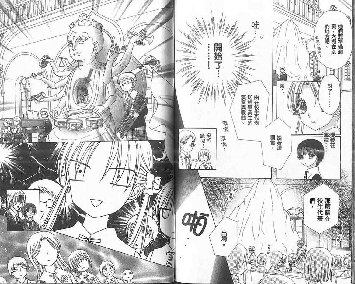 《爱丽丝学园》漫画最新章节第13卷免费下拉式在线观看章节第【77】张图片