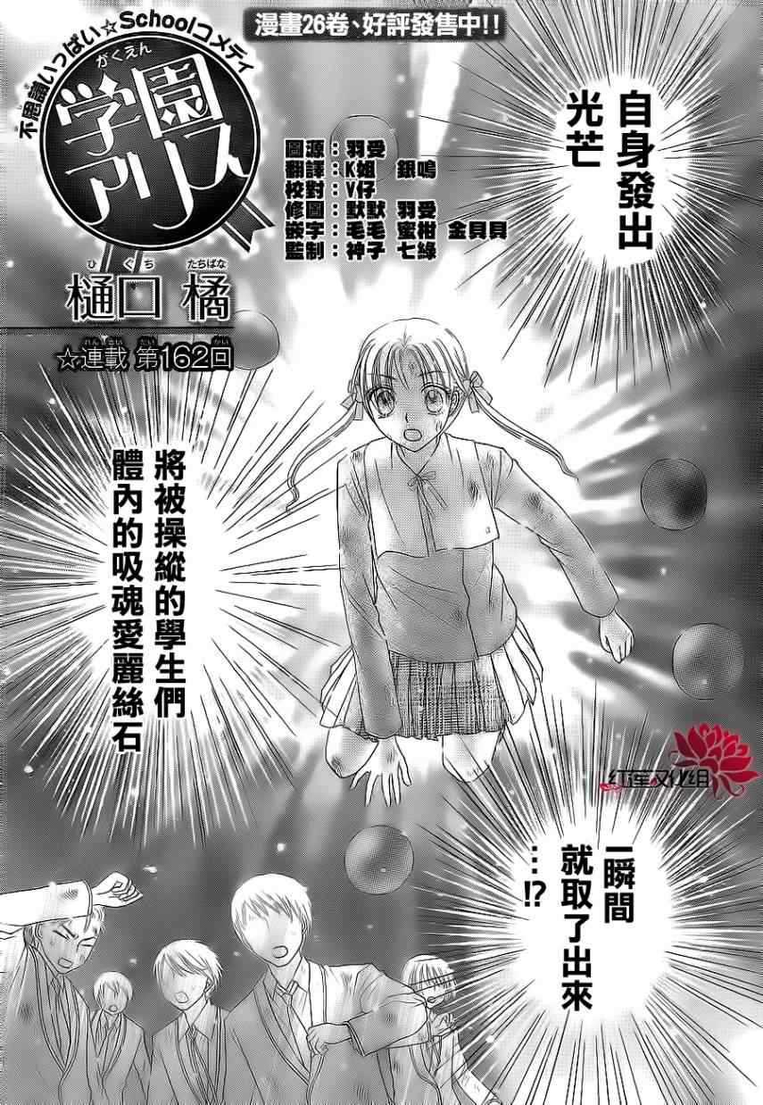 《爱丽丝学园》漫画最新章节第162话免费下拉式在线观看章节第【1】张图片