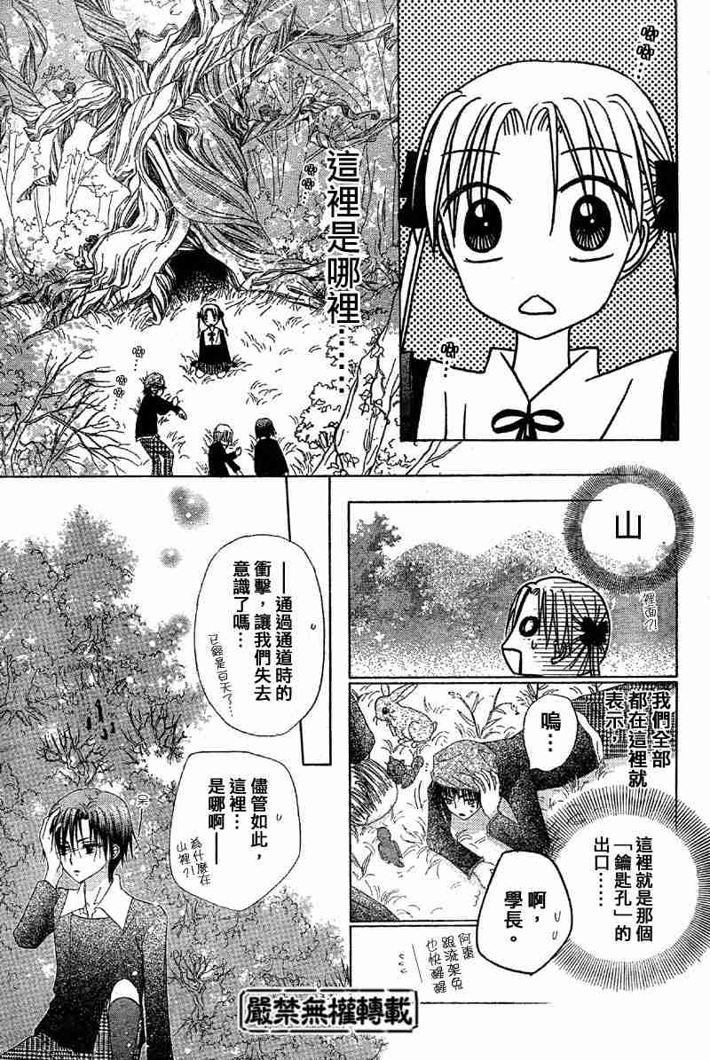 《爱丽丝学园》漫画最新章节第36话免费下拉式在线观看章节第【7】张图片