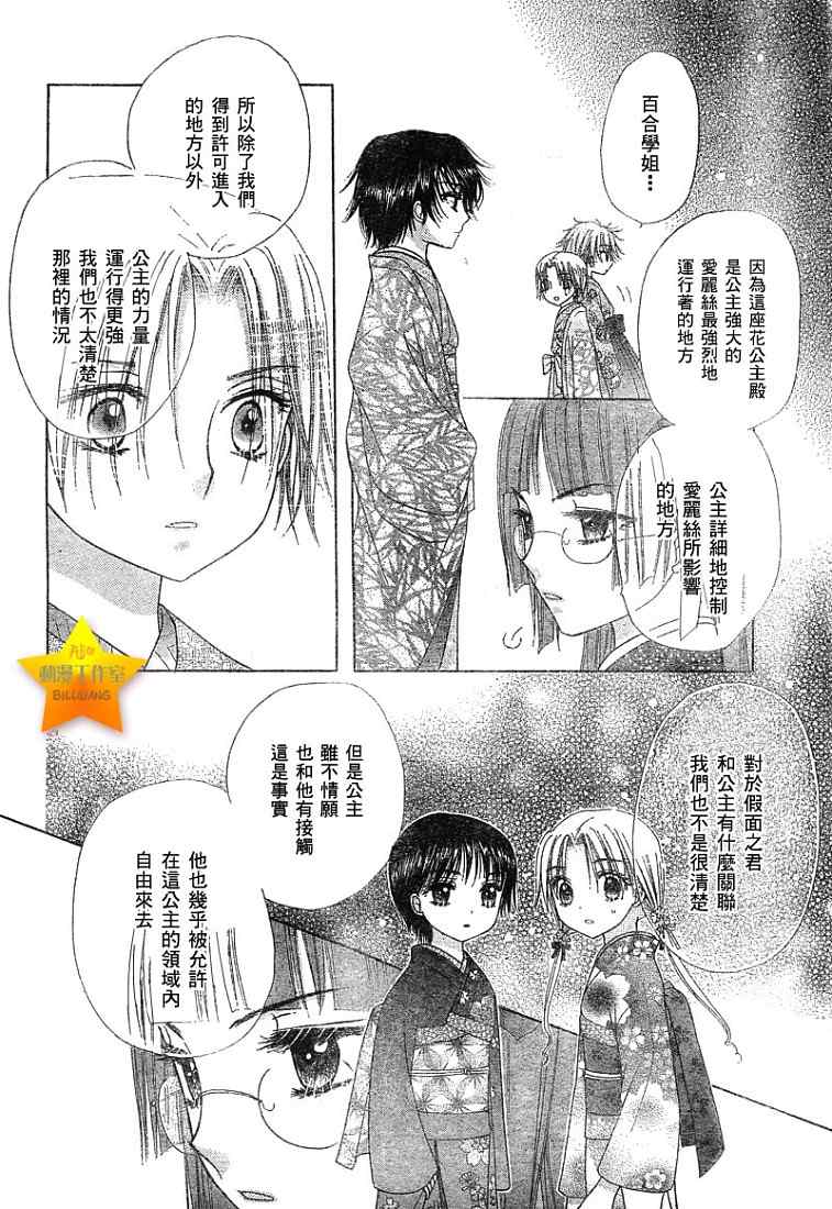 《爱丽丝学园》漫画最新章节第58话免费下拉式在线观看章节第【26】张图片