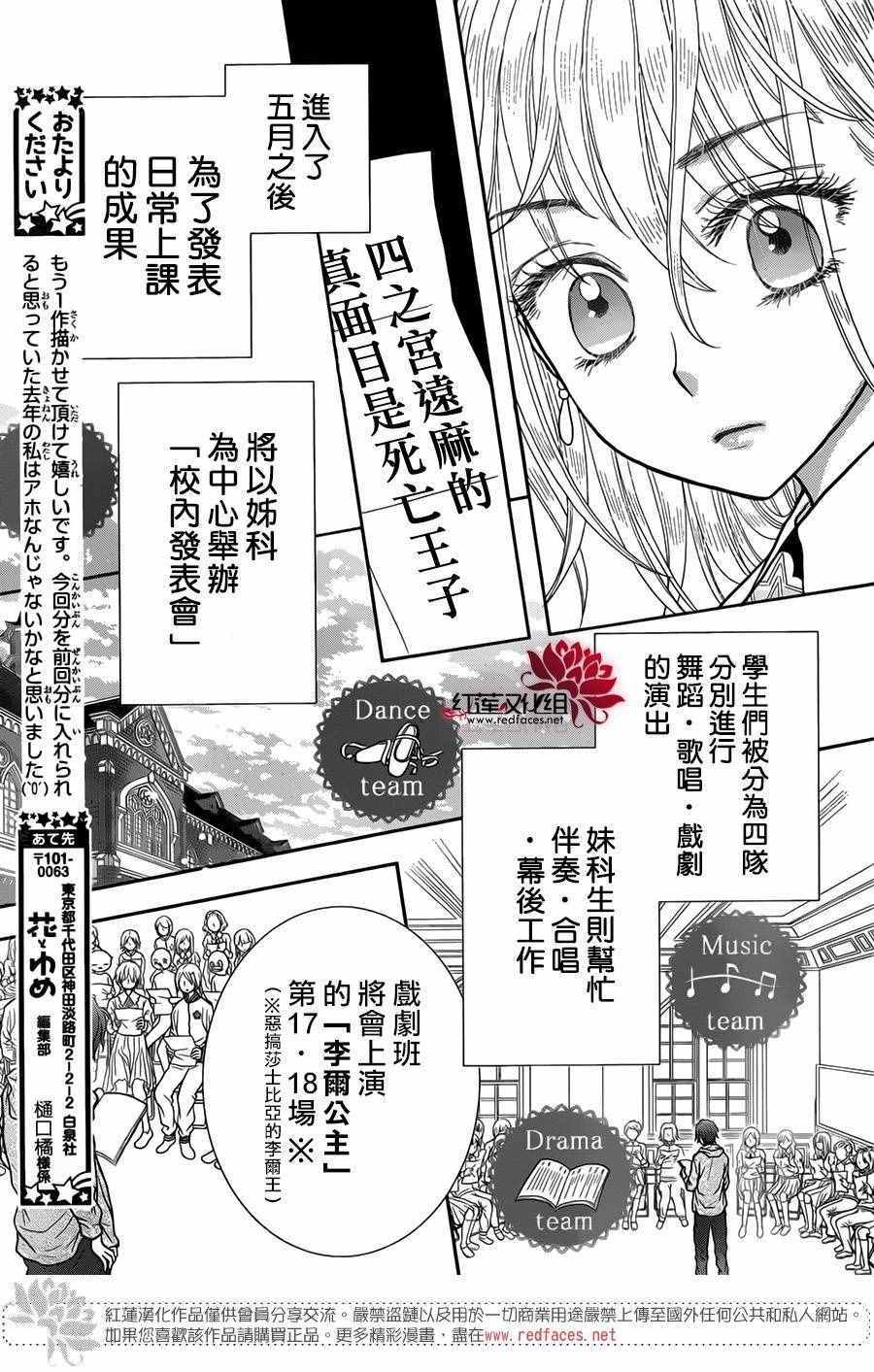 《爱丽丝学园》漫画最新章节歌剧之国的爱丽丝03免费下拉式在线观看章节第【18】张图片